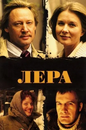 Lera movie poster - Rated 6.7/10