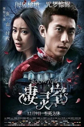 Room 704 movie poster - Entertainment content