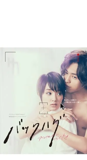 Back Hug movie poster - Entertainment content