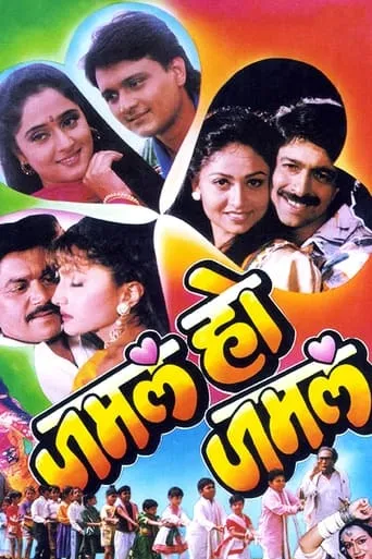 Jamla Ho Jamla movie poster - Rated 3/10