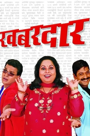 Khabardar movie poster - Rated 5.5/10
