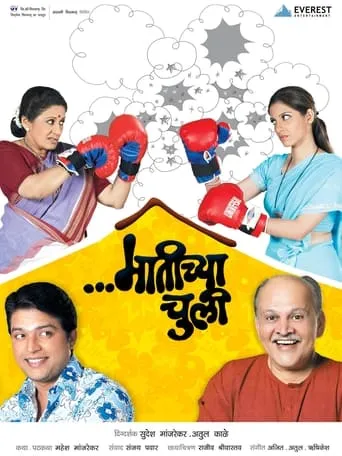 Mud Stoves movie poster - Rated 7.5/10
