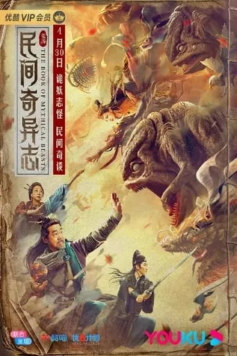 The Book of Mythical Beasts movie poster - Rated 5.7/10