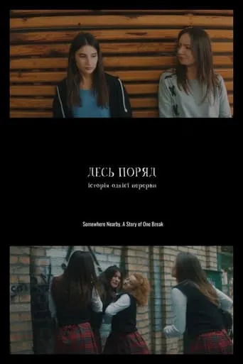 Somewhere Near. The Story of a School Break movie poster - Entertainment content