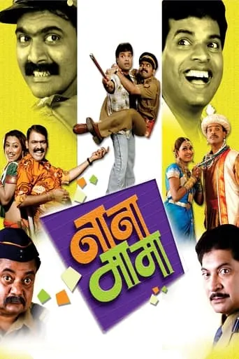 Nana Mama movie poster - Rated 5.5/10