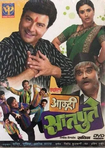Amhi Satpute movie poster - Rated 4/10
