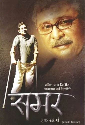 Samar Ek Sangharsh movie poster - Rated 5/10