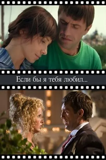 If I loved you movie poster - Rated 6.6/10