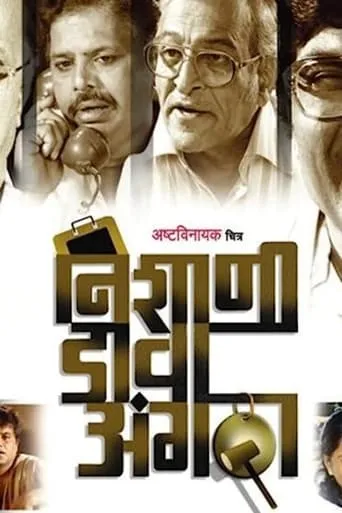 Left Thumb Signature movie poster - Rated 5.5/10