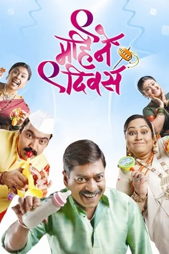 Nau Mahine Nau Divas movie poster - Rated 4/10