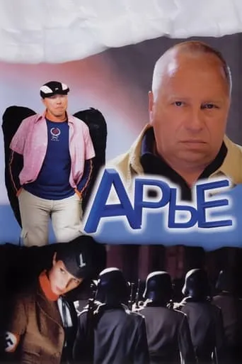 Arje movie poster - Rated 4.6/10