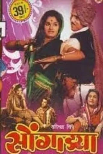 Songadya movie poster - Rated 5/10