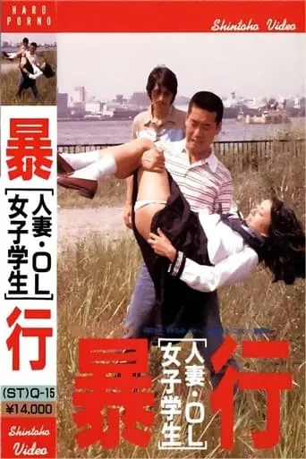 Married Woman, Office Lady, School Girl - Take Aim and Attack movie poster - Entertainment content
