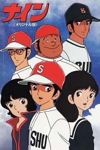 Nine movie poster - Rated 6/10