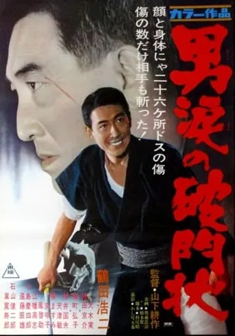 Tears of Banishment movie poster - Entertainment content