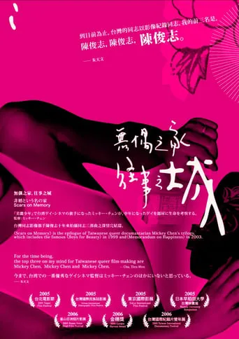 Scars on Memory movie poster - Entertainment content