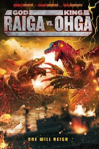 God Raiga Vs. King Ohga movie poster - Rated 5/10