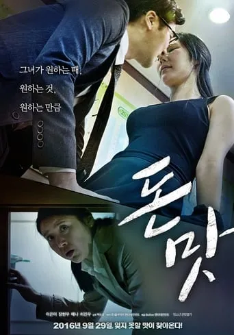 Money Tasting movie poster - Rated 3/10