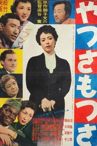 Yassamossa movie poster - Entertainment content
