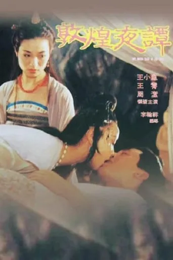 Dun Huang Tales of the Night movie poster - Entertainment content