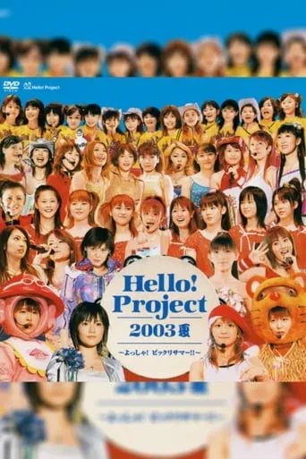 Hello! Project 2003 Summer ~Yossha! Bikkuri Summer!!~ movie poster - Entertainment content