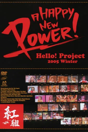 Hello! Project 2005 Winter ~A HAPPY NEW POWER! Akagumi~ movie poster - Entertainment content