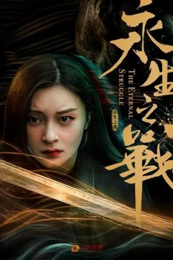 The Eternal Struggle movie poster - Entertainment content