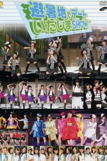 Hello! Project 2008 Summer Wonderful Hearts Kouen ~Hishochi de Date Itashima SHOW~ movie poster - Entertainment content