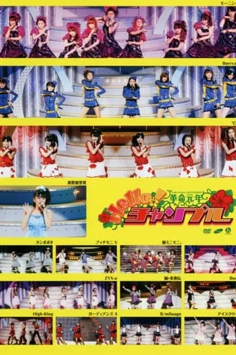 Hello! Project 2009 Summer Kakumei Gannen ~Hello! Chanpuru~ movie poster - Rated 6/10