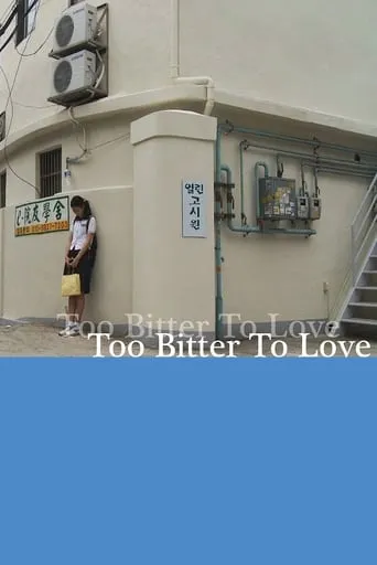 Too Bitter To Love movie poster - Entertainment content
