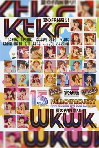 Hello! Project 2012 Summer Tanjou 15 Shuunen Kinen Live 2012 Natsu ~Wkwk (Wakuwaku) Natsu no FAN Matsuri!~ movie poster - Entertainment content
