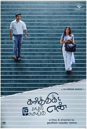 Karthik Dial Seytha Yenn movie poster - Rated 2.75/10