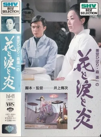 The Performers movie poster - Entertainment content