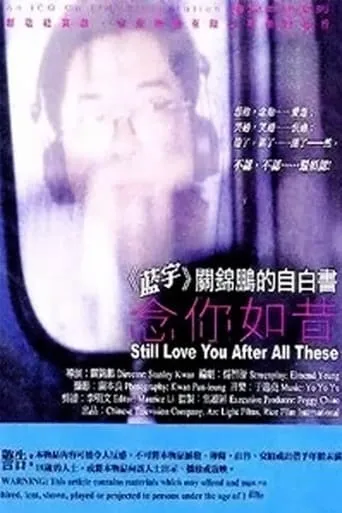 Still Love You After All These movie poster - Entertainment content
