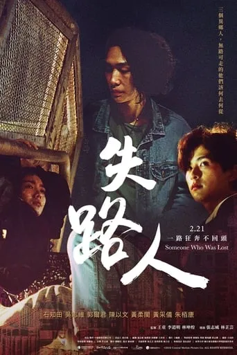Someone Who Was Lost movie poster - Rated 6/10