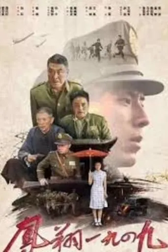 Fengxiang 1949 movie poster - Entertainment content