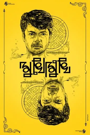 Mukhomukhi movie poster - Entertainment content