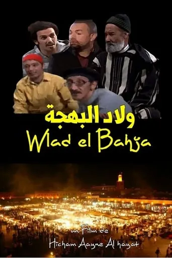Wlad el Bahja movie poster - Entertainment content