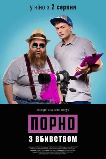 Porn with Murder movie poster - Rated 5/10
