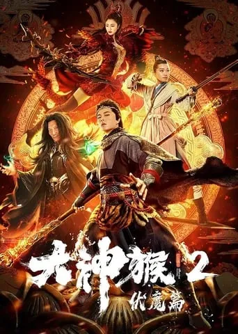 Great God Monkey 2: Xiang Mo Pian movie poster - Rated 8/10