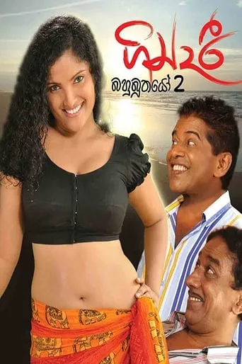 Gindari: Bahubuthayo 2 movie poster - Rated 6/10