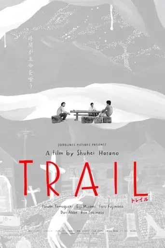 TRAIL movie poster - Entertainment content