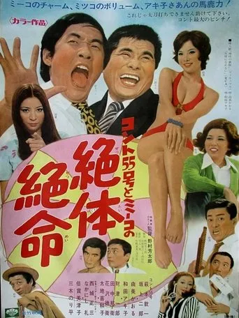 The Instant Services Bureau movie poster - Rated 9/10