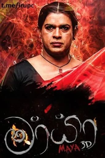 Maya 3D movie poster - Rated 5/10