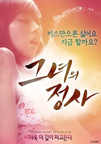Her Affair movie poster - Rated 4/10