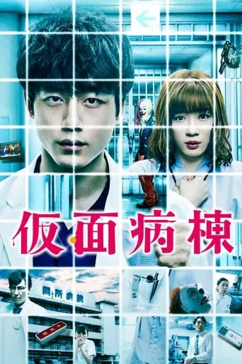 Masked Ward movie poster - Rated 6.357/10
