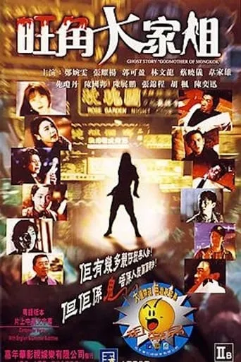 Ghost Story "Godmother of Mongkok" movie poster - Rated 3.5/10