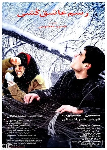 Tradition of Lover Killing movie poster - Entertainment content