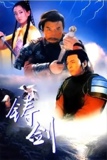 Forging the Swords movie poster - Rated 8/10