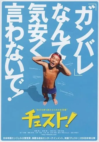 Chesuto! movie poster - Rated 7/10